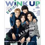 WiNK UP 2024年6月号 電子書籍版 / WiNK UP編集部
