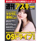 週刊アスキーNo.1491(2024年5月14日発行) 電子書籍版 / 編:週刊アスキー編集部