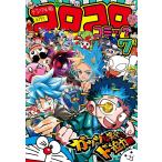 コロコロコミック 2024年7月号 （小学館） コミック、アニメ雑誌