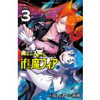 魔入りました！入間くんif Episode of魔フィア VOL．3