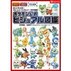 ポケットモンスタースカーレット・バイオレット＋ゼロの秘宝』ポケモン