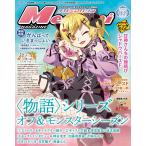 Megami MAGAZINE(メガミマガジン) 2024年12月号 電子書籍版 / Megami MAGAZINE(メガミマガジン)編集部