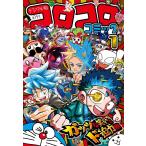 コロコロコミック 2025年1月号 （小学館） コミック、アニメ雑誌