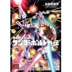 機動戦士ガンダムサンダーボルト外伝 5 （BIG COMICS