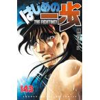 はじめの一歩 THE FIGHTING！ 143 （講談社コミックス