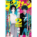 アフタヌーン 2025年6月号 （講談社） コミック、アニメ雑誌