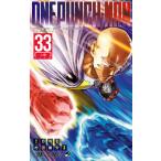 ワンパンマン 33 （ジャンプコミックス） ONE／原作 村田雄介