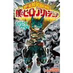 僕のヒーローアカデミアファイナルファンブックUltra Age