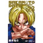 SAKAMOTO DAYS vol．23 （ジャンプコミックス） 鈴木