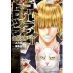 ゴールデンドロップ 11 （ヤンマガKC） 上月亮／作画 津覇圭一