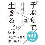 新版 手ぶらで生きる。 見栄と財布を捨てて、自由になる50の方法
