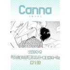 ひだまりが聴こえる-春夏秋冬-5【分冊版】第1話