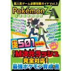 超人気ゲーム必勝攻略ガイド Vol.3/ゲーム - 最安値・価格比較 - Yahoo