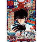 最強ジャンプ 2026年4月号 （集英社） コミック、アニメ雑誌