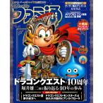 週刊ファミ通 2026年6月25日号 No.1951 電子書籍版
