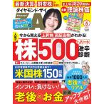 ダイヤモンドZAi 2026年8月号