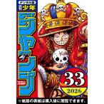 週刊少年ジャンプ 2026年33号 電子書籍版 / 編集:週刊少年ジャンプ編集部