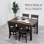 ダイニングテーブルセット 4人用 5点セット 天然木 4人掛け 食卓 食卓セット シンプル ダイニングセット 4人掛け ダイニングテーブル 5点セット