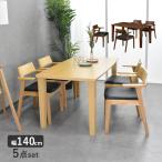 �_�C�j���O�e�[�u���Z�b�g 4�l ���C �k�� �_�C�j���O�Z�b�g 4�l�|�� 140cm�� �V�R�� ������� �ؐ� �_�C�j���O5�_ 4�l�p ��140 �_�C�j���O�e�[�u�� �`�F�A�[4�r