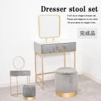 ドレッサー 化粧台 60センチ幅 完成品 ドレッサースツール メイク台 おしゃれ かわいい スツールセット 鏡 テーブル ドレッサーセット メイクボックス