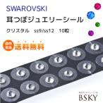 耳つぼジュエリー チタン10粒/クリスタル/サイズ：M (選べる2サイズ) 耳ツボ図付で安心 正規スワロフスキー使用 耳つぼダイエット 貼るピアスシール【送料無料】