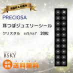 耳つぼジュエリー チタン20粒/クリスタル/サイズ：S (選べる2サイズ) 耳ツボ図付で安心 高品質クリスタルジュエリー使用 貼るピアスシール【送料無料】