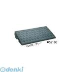 ミスギ MISUGI SS-100-GRY セフティスロープ（段差スロープ）１００ミリ段差用　ゴムチップ製　色：グレー SS100GRY