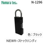 no Muratec N-1296 NEW ключ stock портативный черный 65x182x34mm Nom. один человек sama 2 пункт до 