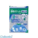 コレクト  CF-400L 透明ポケット　Ｂ４−Ｌ【１０枚】 CF400L
