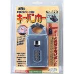 ¥¬¡¼¥É¥í¥Ã¥¯ No.370S BOX·¿Æîµþ¾û¡¡¥¡¼¥Ð¥ó¥«¡¼ ¥·¥ë¥Ð¡¼ 4944415203624