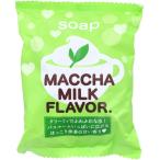 4976631477770 プチベリィ ソープMM 抹茶ミルクの香 80g【キャンセル不可】 プチ抹茶みるくソープ