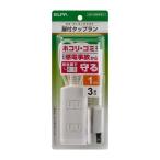 朝日電器 ELPA  WBT-N3010B(W) 扉付タップラン3P1m WBTN3010B(W) 3個口 ホワイト エルパ