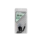 和気産業 4903757141261 SH−126 コーティング 洋折釘 25mm 黒 4入