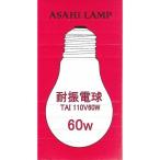 オーム電機 TAIPS60E26110V60W 耐振電球（PS60/60W/クリア/E26） TAIPS60E26110V60W
