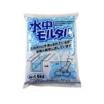 直送 代引不可・他メーカー同梱不可 家庭化学工業 4905488135373 水中モルタル カテイ−209813