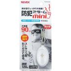 リーベックス REVEX PSA-MLW 防犯アラーム ミニ ホワイト PSAMLW