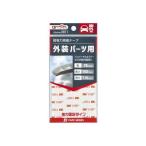エーモン工業 3911 超強力両面テープ