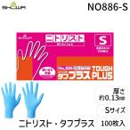 ショーワグローブ NO886-S ニトリスト・タフプラス 100枚入 S NO886S