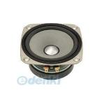 fo стерео ks(FOSTEX)[FF125WK] 12cm конусообразный * автобус зеркальный особый дизайн. полный плита единица ( 1 шт. ) FF125WK