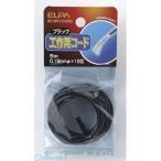 【納期：約１週間】朝日電器 ELPA HK-WS12H-BK コウサクヨウコード クロ HKWS12HBK 工作用コード 5m