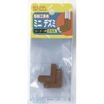 【納期：約１週間】朝日電器 ELPA MD-0H-BR ミニデズミ MD0HBR ミニデズミMD-0H エルパ