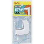 【納期：約１週間】朝日電器 ELPA MM-1H-W １ゴウ マガリ MM1HW 1号 ABSモール用マガリ ホワイト 1号マガリ