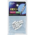 【納期：約１週間】朝日電器 ELPA PB-5.5H Ｂスリーブ Ｂ−５．５ PB5.5H エルパ BスリーブB PB55H