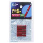 【納期：約１週間】朝日電器 ELPA PH-73FH サシコミピンタンシ ＰＣＦ−１．２５ PH73FH 差込ピン端子 エルパ