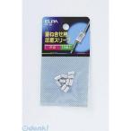 【納期：約１週間】朝日電器 ELPA PP-2H Ｐスリーブ Ｐ−２ PP2H 重ね合せ用圧着スリーブ 配線部材 エルパ 端子