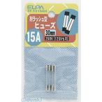 【納期：約１週間】朝日電器 ELPA TF-T2150H タイラッシュヒューズ１５Ａ TFT2150H ガラス管ヒューズ