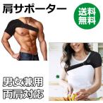 肩サポーター 五十肩 脱臼 肩こり 右肩 左肩 両肩 プロテクター Gapless