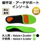 インソール 中敷き 衝撃吸収 アーチサポーター 偏平足 扁平足 O脚 X脚 矯正 足底筋膜炎 土踏まず インソール レディース メンズ 子供 男女兼用