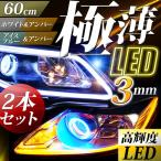 シーケンシャルウインカー テープ キット 流れるウインカー 車検 流れるledテープ