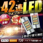 ウインカー LED ウインカーポジションキット T20 ピンチ部違い ハイフラ防止 ホワイト アンバー 抵抗器付 ied